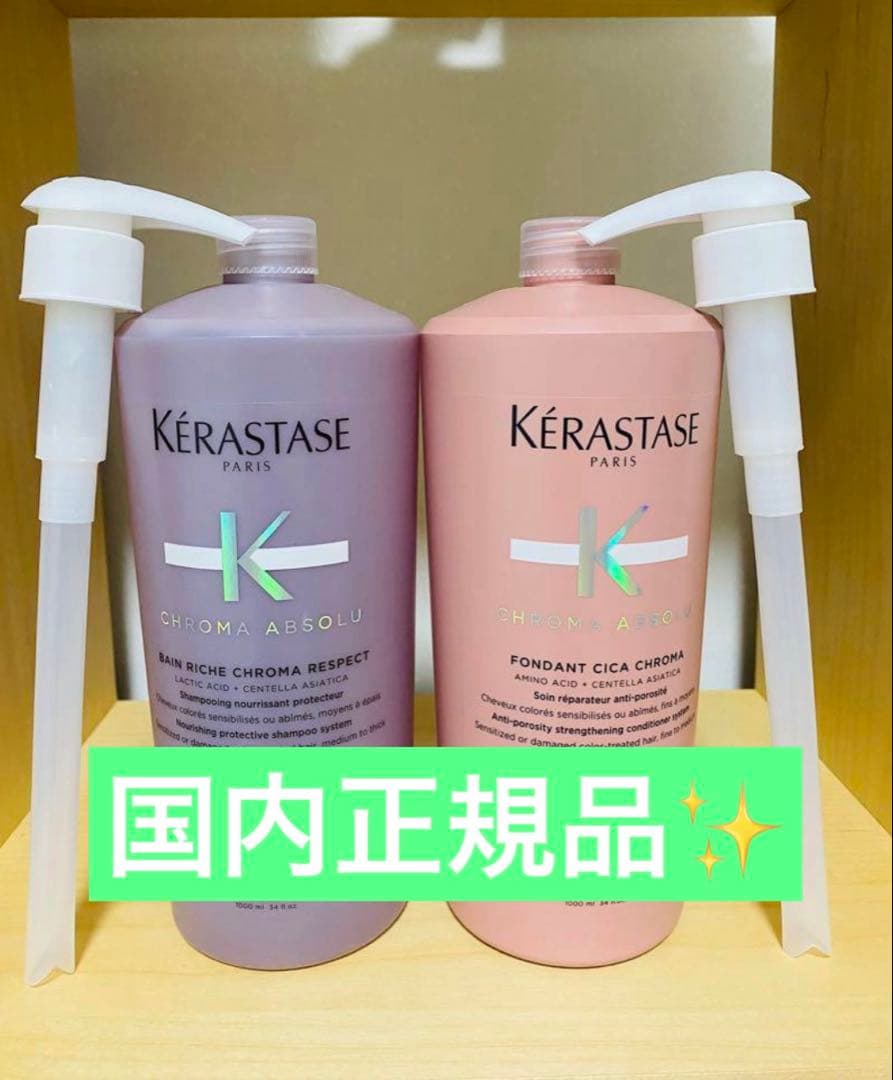 ケラスターゼバンリッシュクロマプロテクトとフォンダンシカクロマ1000mlセット
