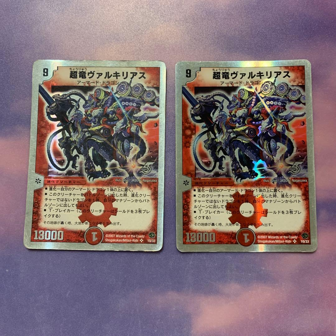 A4452 超竜ヴァルキリアス 2枚