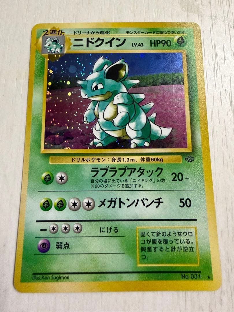 ニドクイン ☆ 第2弾拡張パック ポケモンジャングル - メルカリ