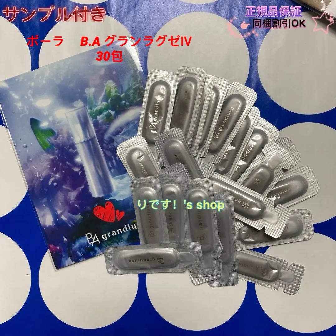 ポーラ　 B.A グランラグゼⅣ 30包