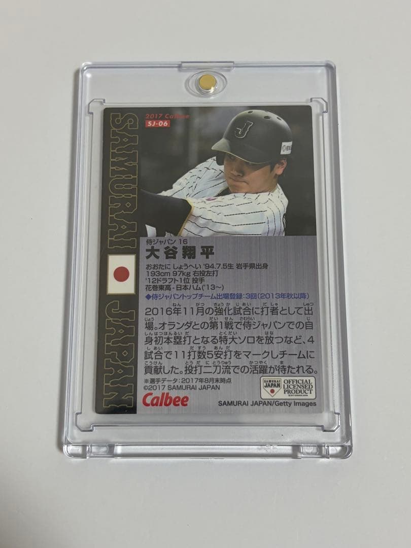 カルビー プロ野球チップス 2017 侍ジャパン 大谷翔平 金箔ネーム