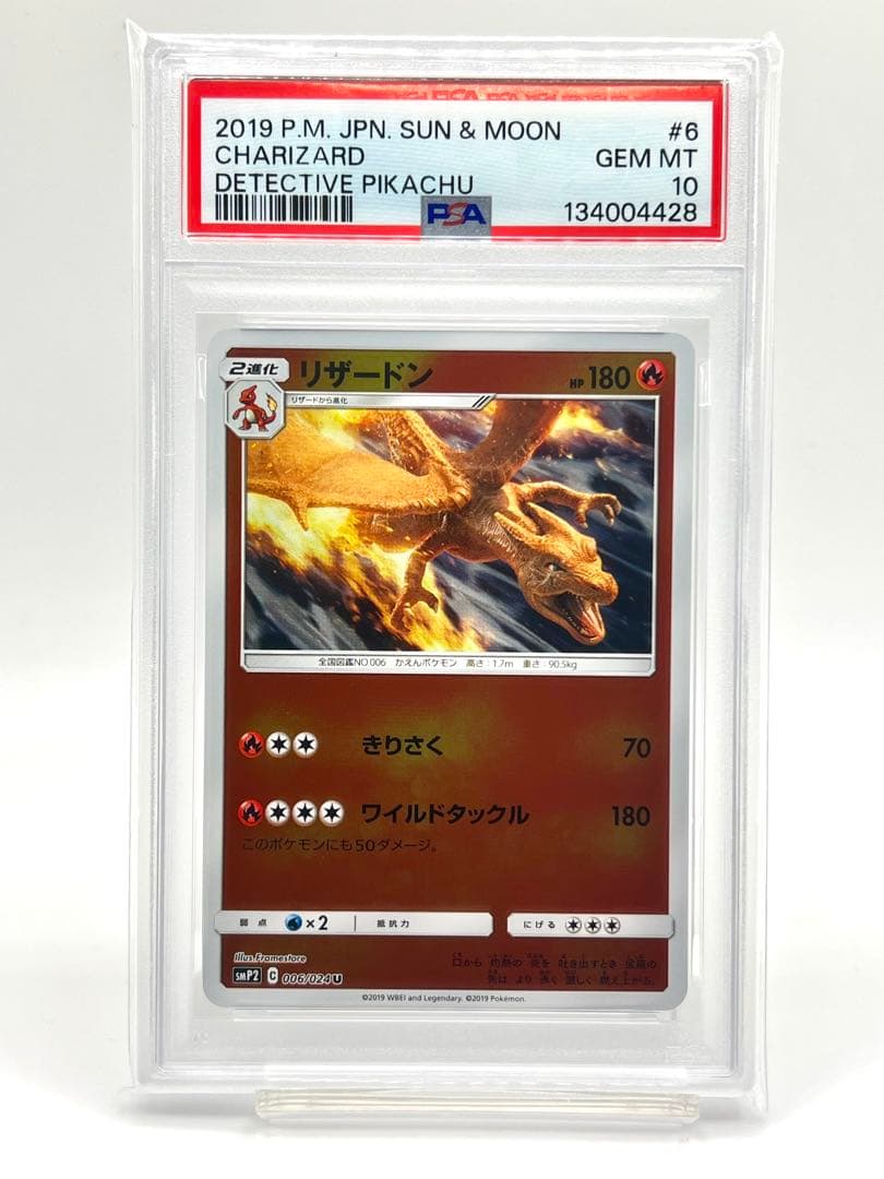 【PSA10】リザードン U 名探偵ピカチュウ