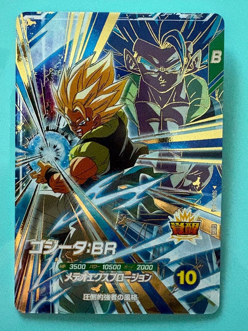 新品未使用】ドラゴンボールスーパーダイバーズ sdv8-044 ゴジータ:br
