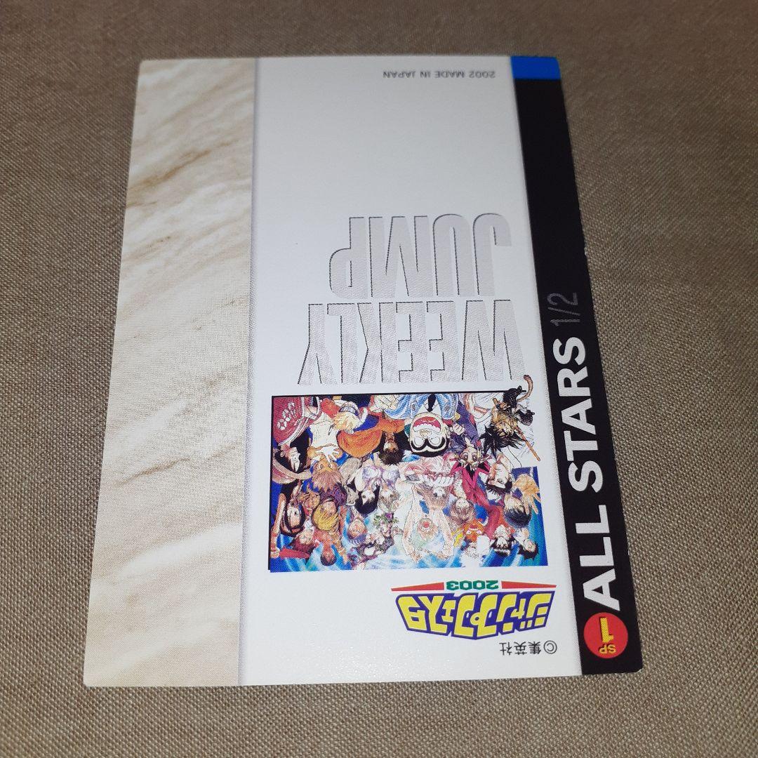 2枚セット】2003 ジャンプフェスタ SPカード - メルカリ