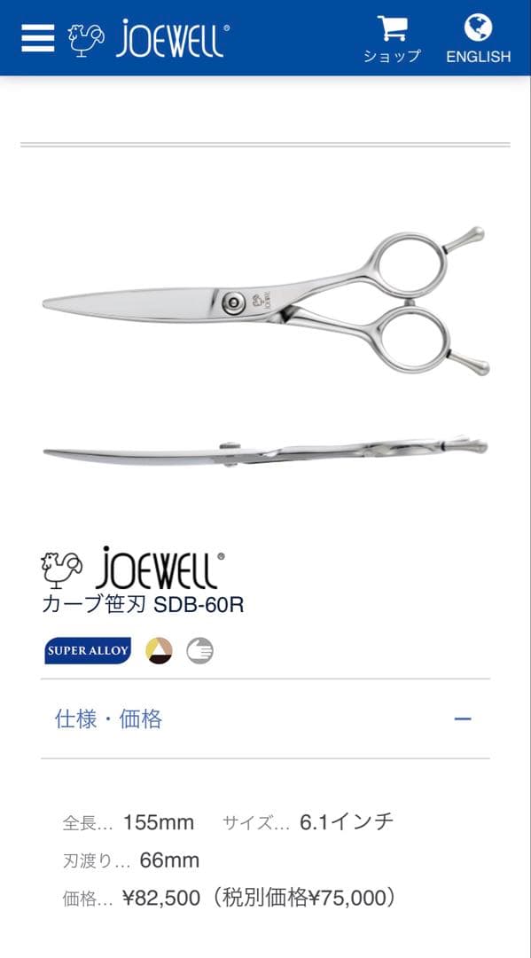 JOEWELL SDB-60R シザー 6.1インチ