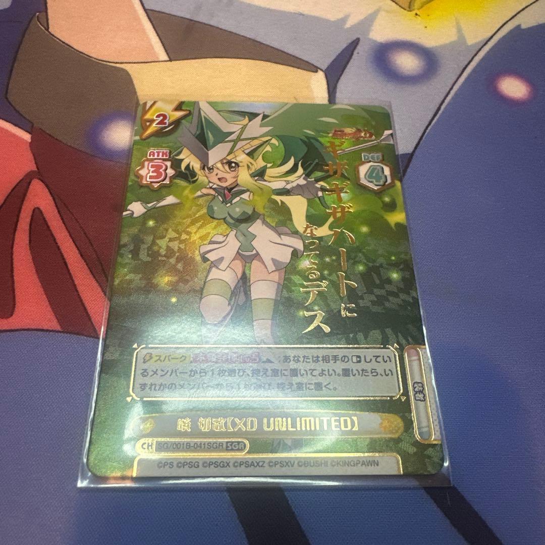 Reバース　暁切歌　SGR