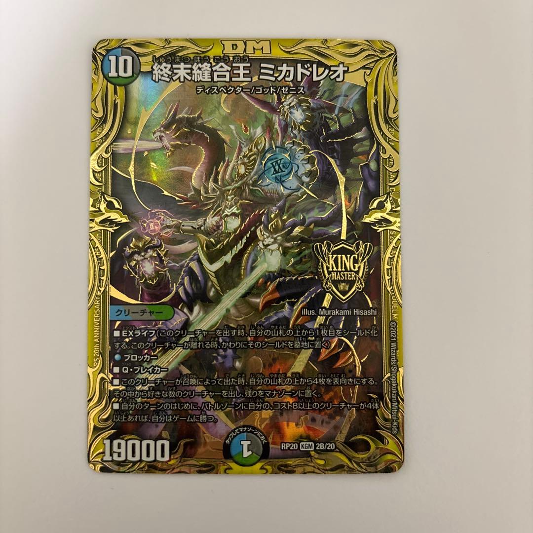 0215 終末縫合王ミカドレオ B 20th シークレット ② - メルカリ