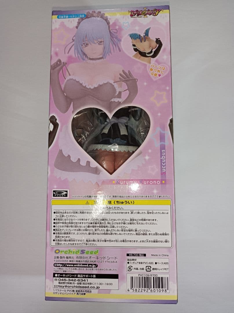 オーキッドシード　ロザリオとバンパイア　黒乃胡夢フィギュア