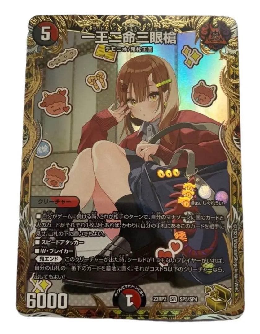 デュエマ 一王ニ命三眼槍 しぐれうい 金トレジャー バラドヴィナ