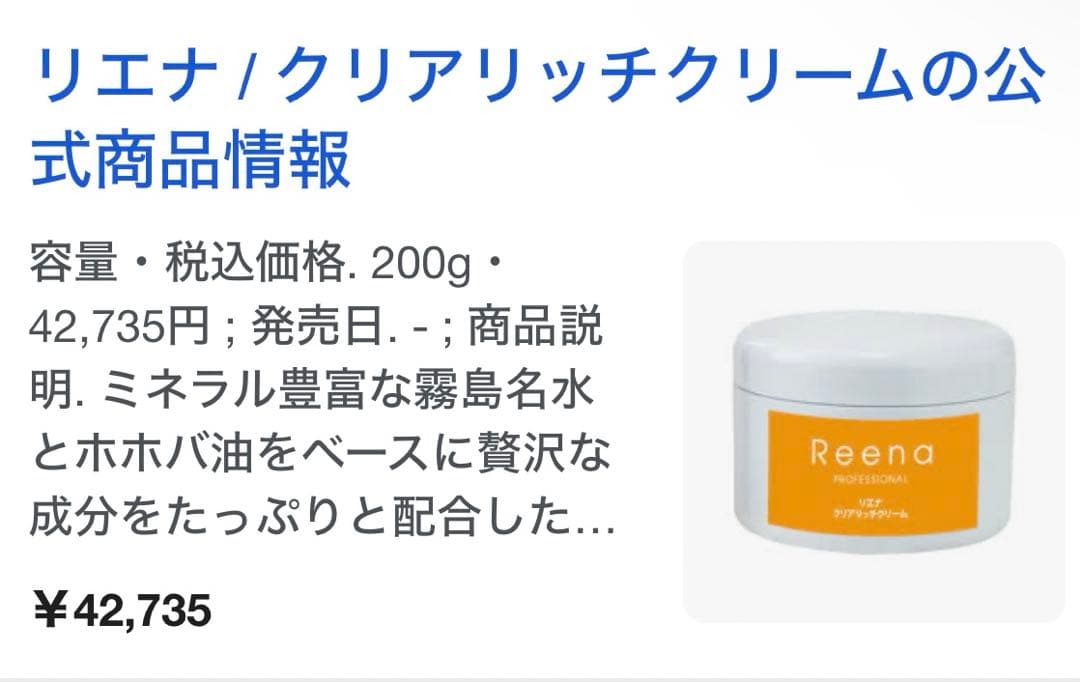 リエナ　クリアリッチクリーム　セール品