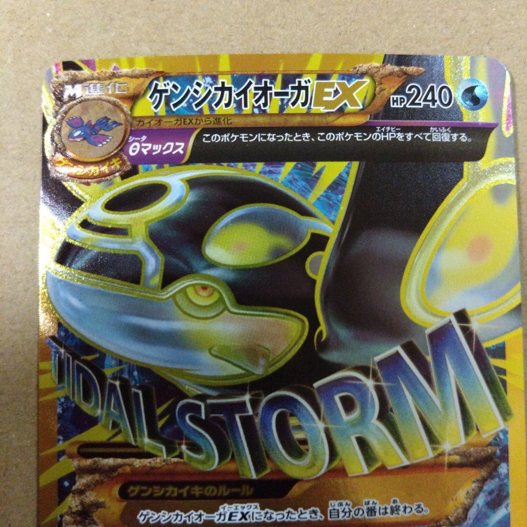 希少 ゲンシカイオーガEX UR 拡張パック バンデットリング ポケモン