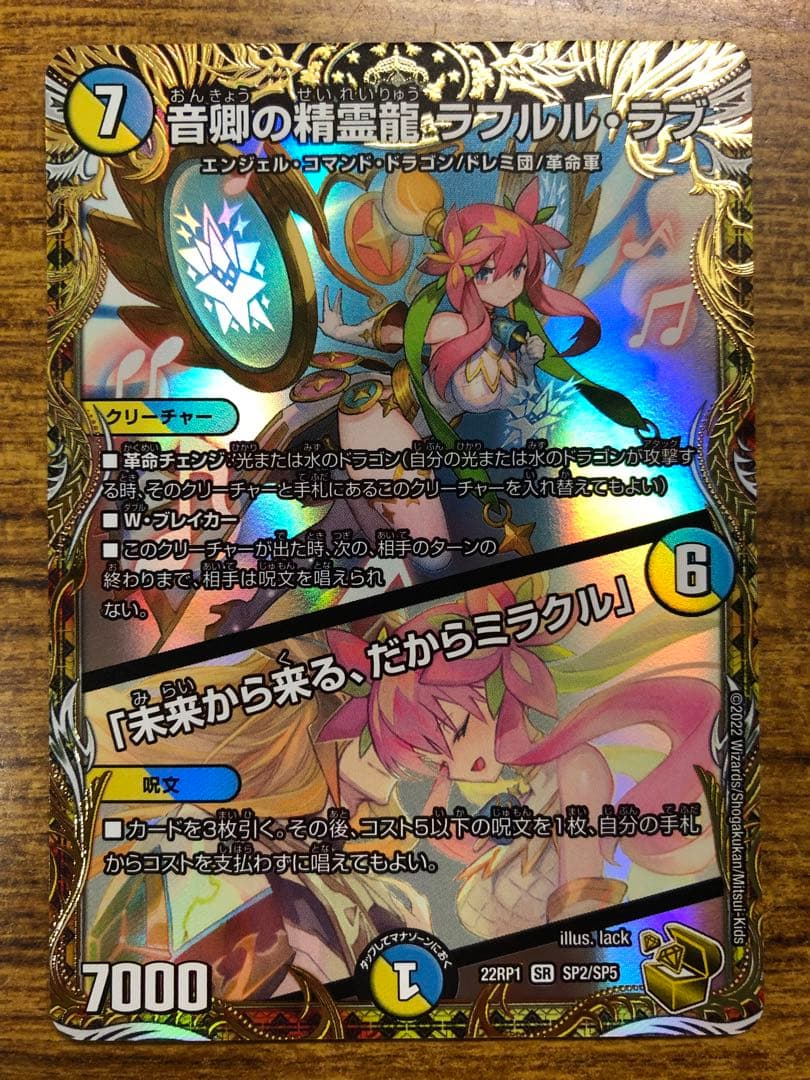 9902 音響の精霊龍ラフルルラブ/「未来から来る、だからミラクル」 金 1枚 音卿の精霊龍ラフルルラブ／[未来から来る、だからミラクル」[SR][20