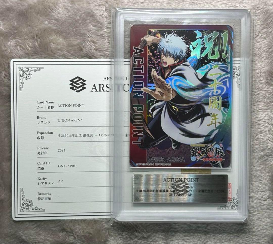 ARS10 坂田銀時 20周年 ACTION POINT 銀魂展 はたちのつどい