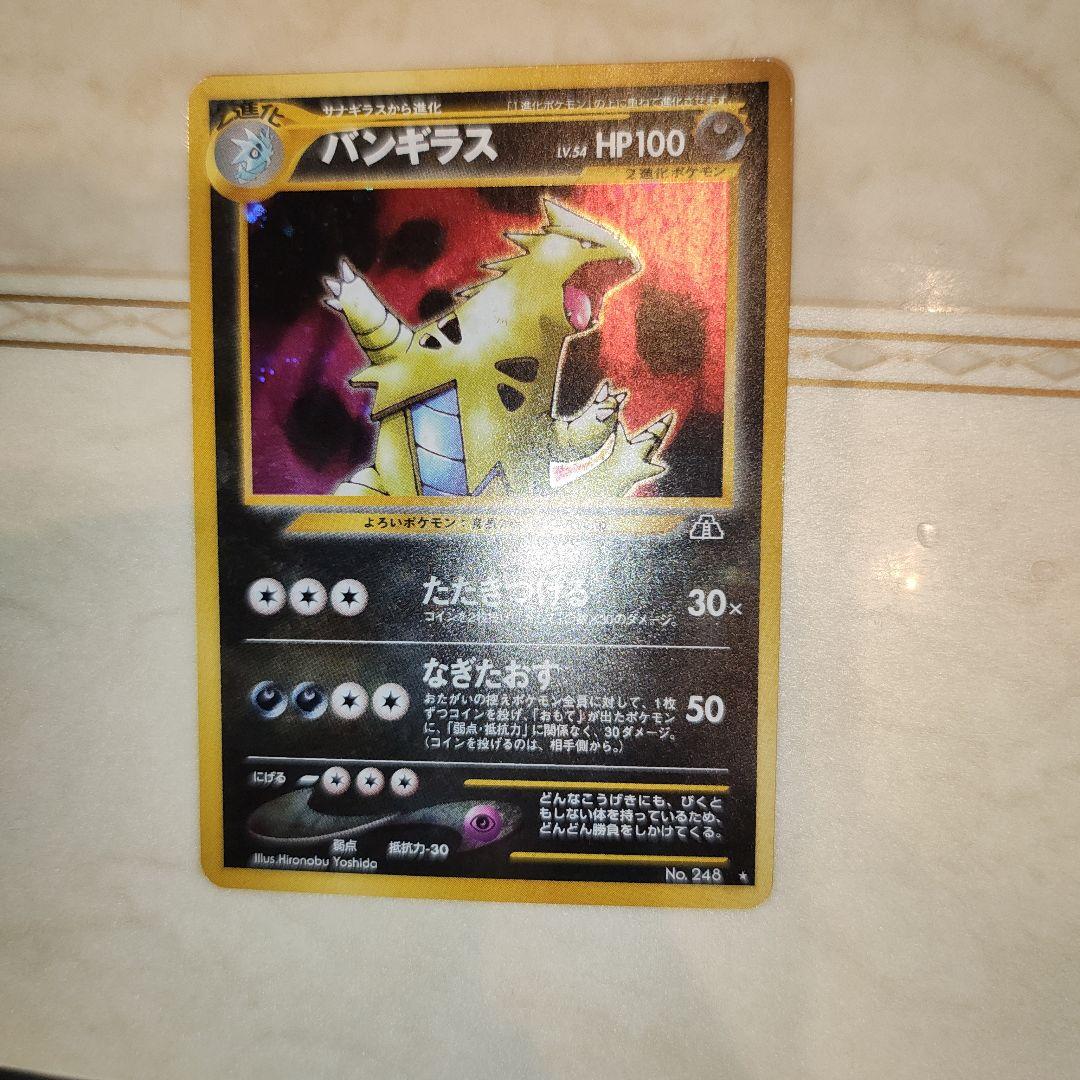 バンギラス　旧裏　ポケモンカード