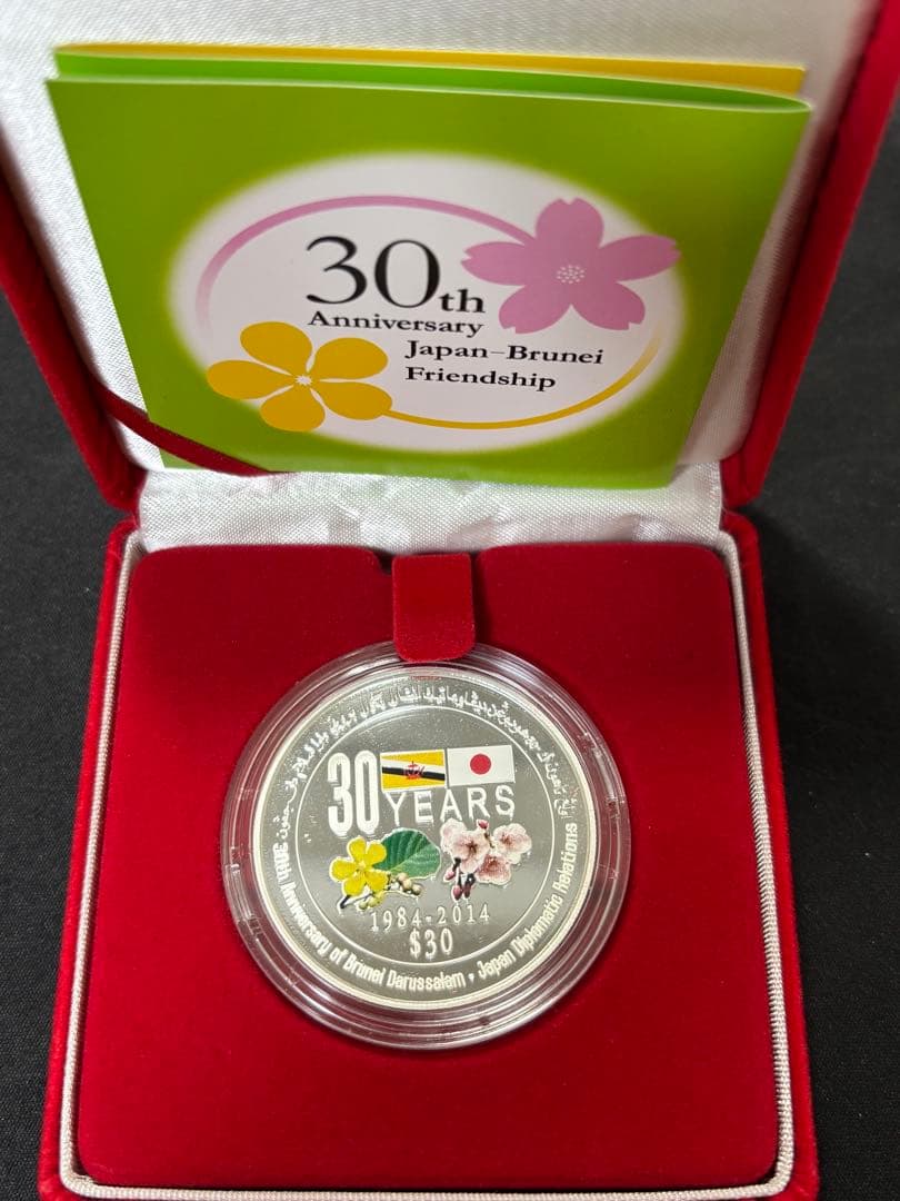【純銀製】ブルネイ友好30周年記念純銀1オンス銀貨。箱、ケース、保証書付き！完品