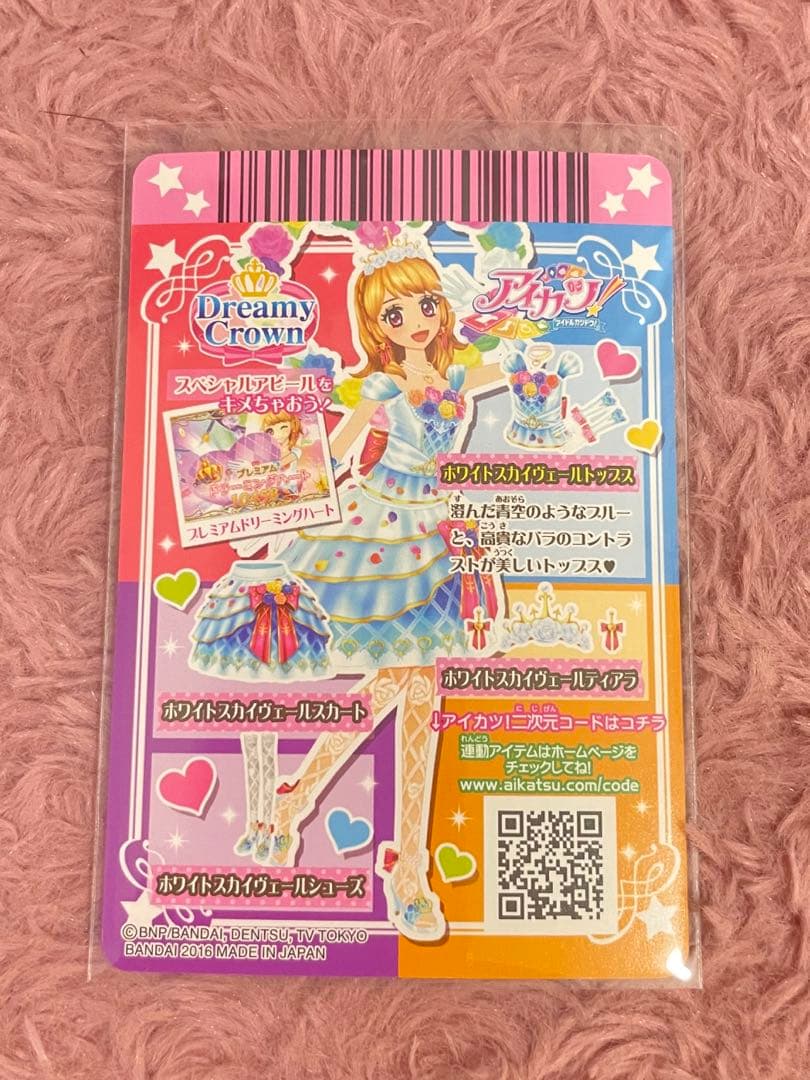 ホワイトスカイヴェールコーデ 大空あかり 初期アイカツカード