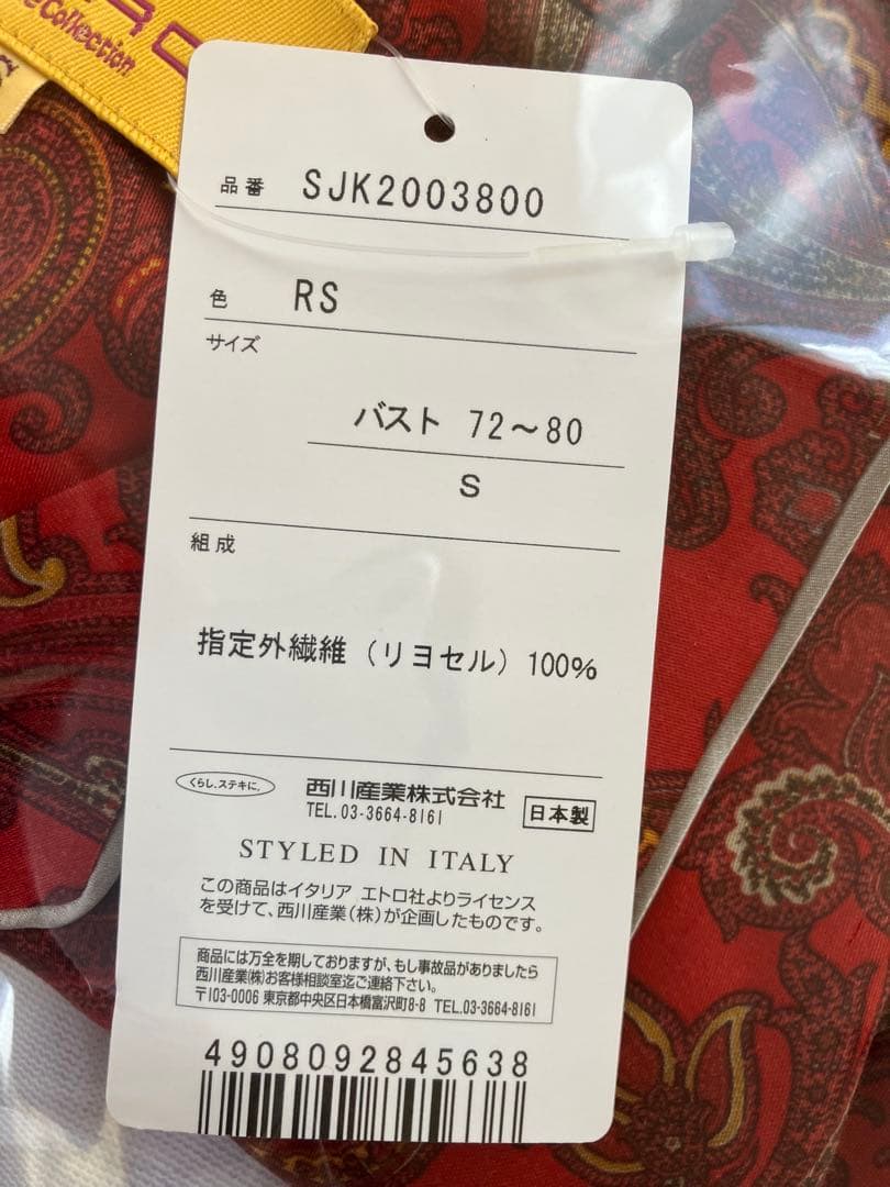 エトロ ETRO ペイズリー柄パジャマ Sサイズ 赤 - メルカリ