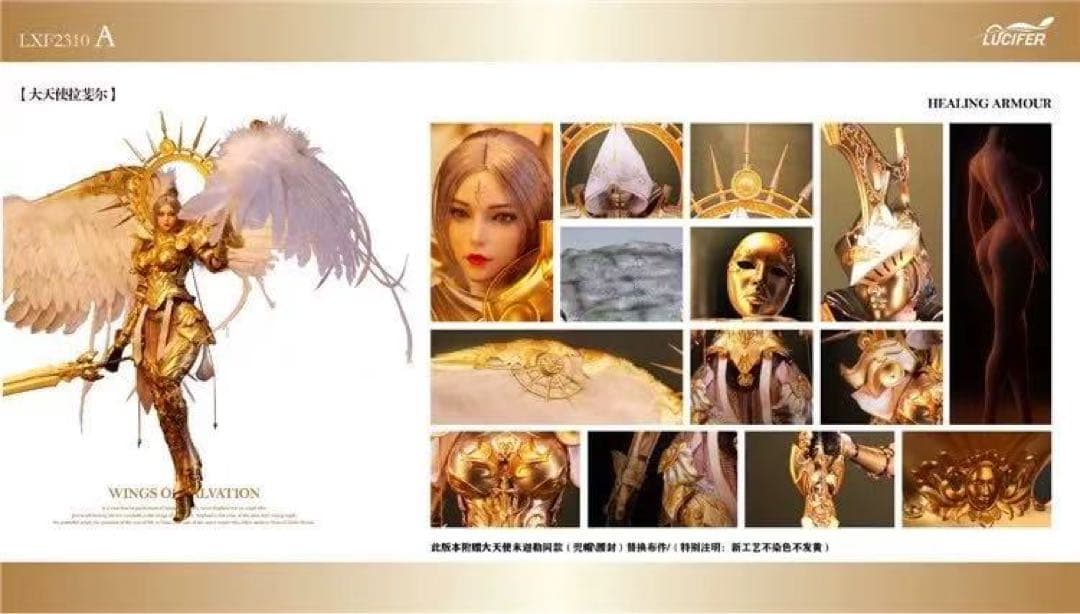 Lucifer 1/6 大天使ラファエル LXF2310 A