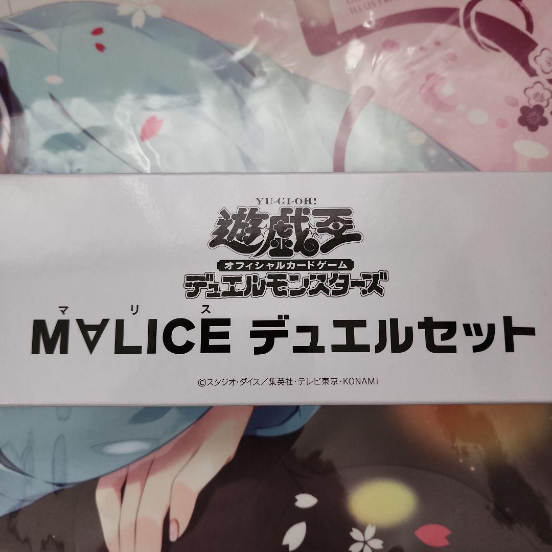 M∀LICE マリスデュエルセットYCSJ