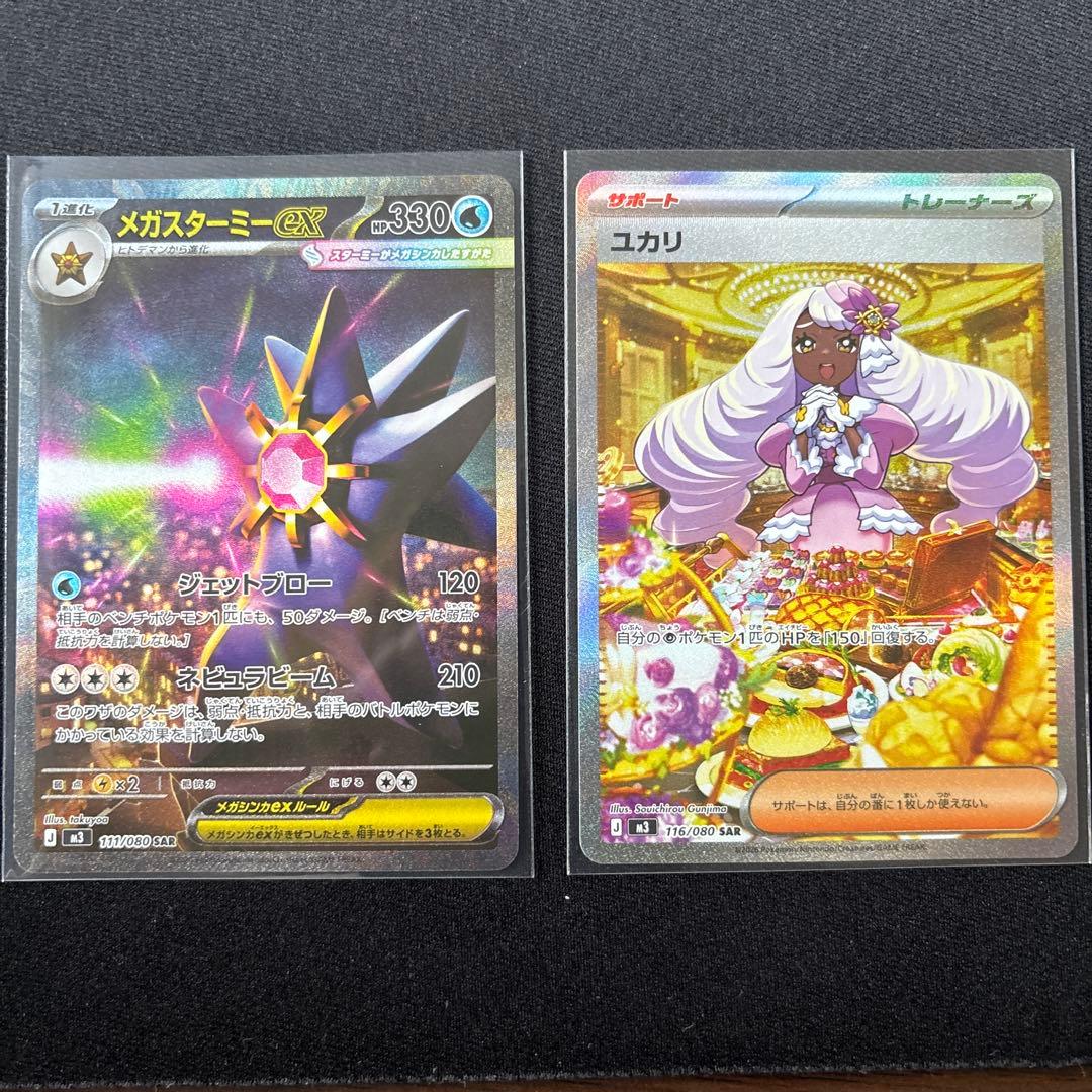 メガスターミーex sar ユカリSR ムニキスゼロポケモンカード - メルカリ