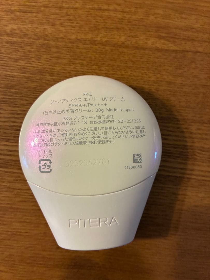 SK-II GENOPTICS AIRY UV CREAM 30g - メルカリ