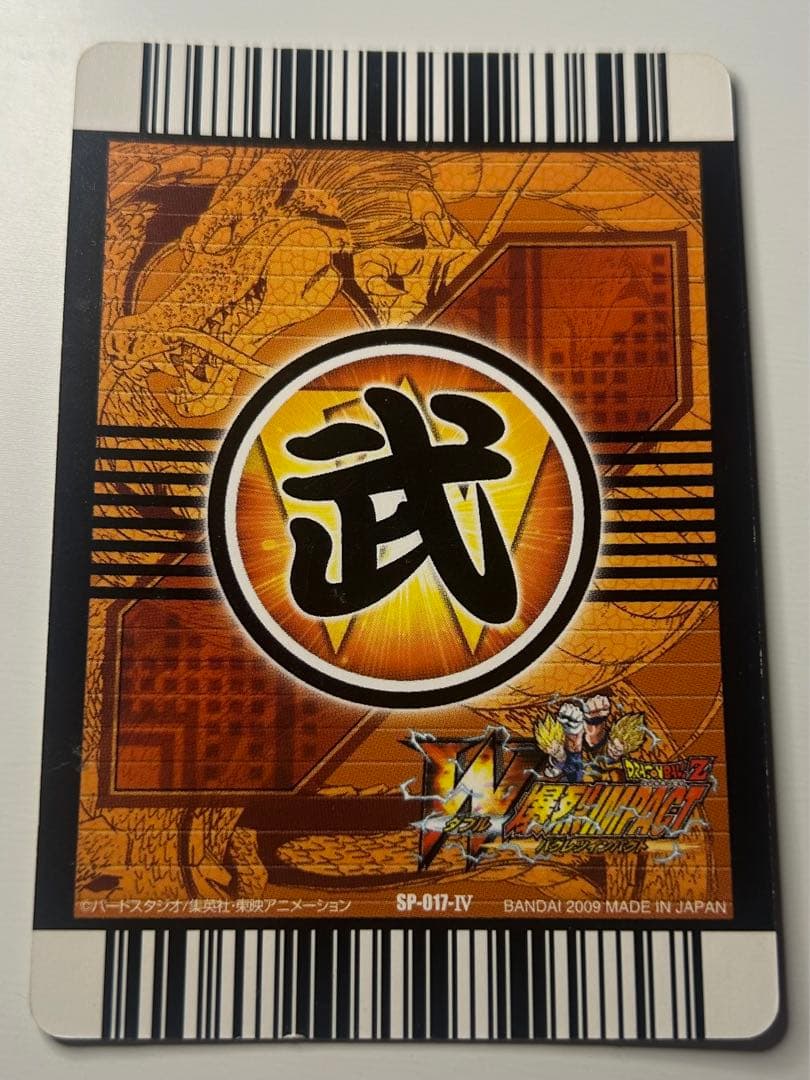 超希少】4周年スペシャル弾ゴジータ W爆裂インパクト SP-017-Ⅳ - メルカリ