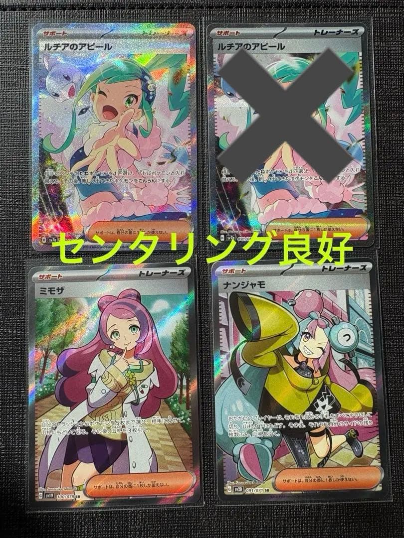 ルチアのアピールsar ナンジャモ ミモザ まとめ売り センタリング良好