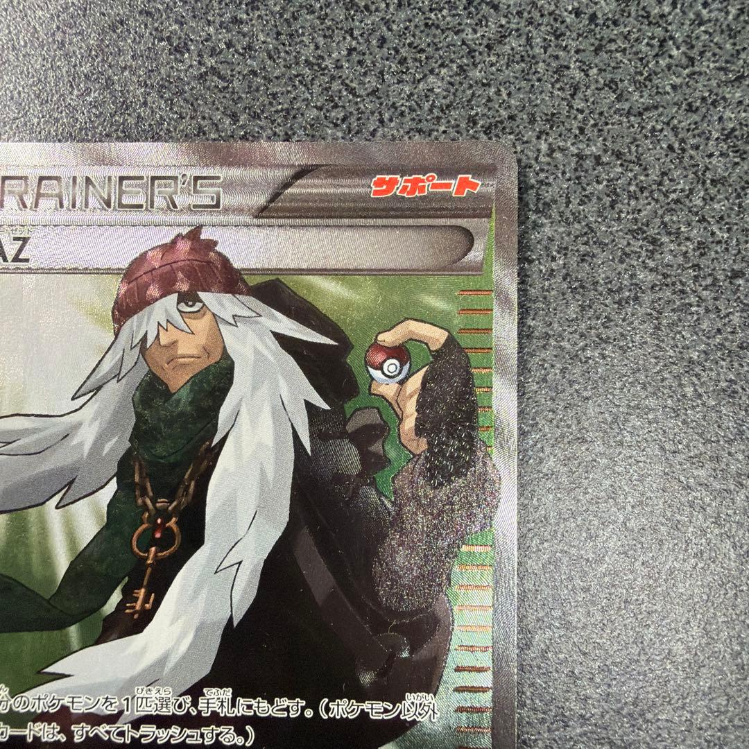 ポケモンカード AZ SR XY4 ファントムゲート 093/088 おまけ付き