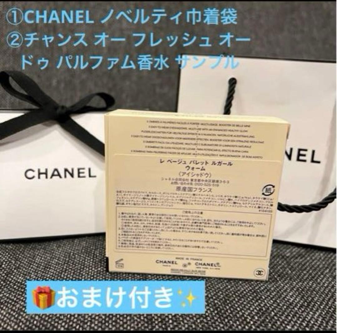 ⭐️新品未開封⭐️シャネル レ ベージュ パレット ルガール ウォーム