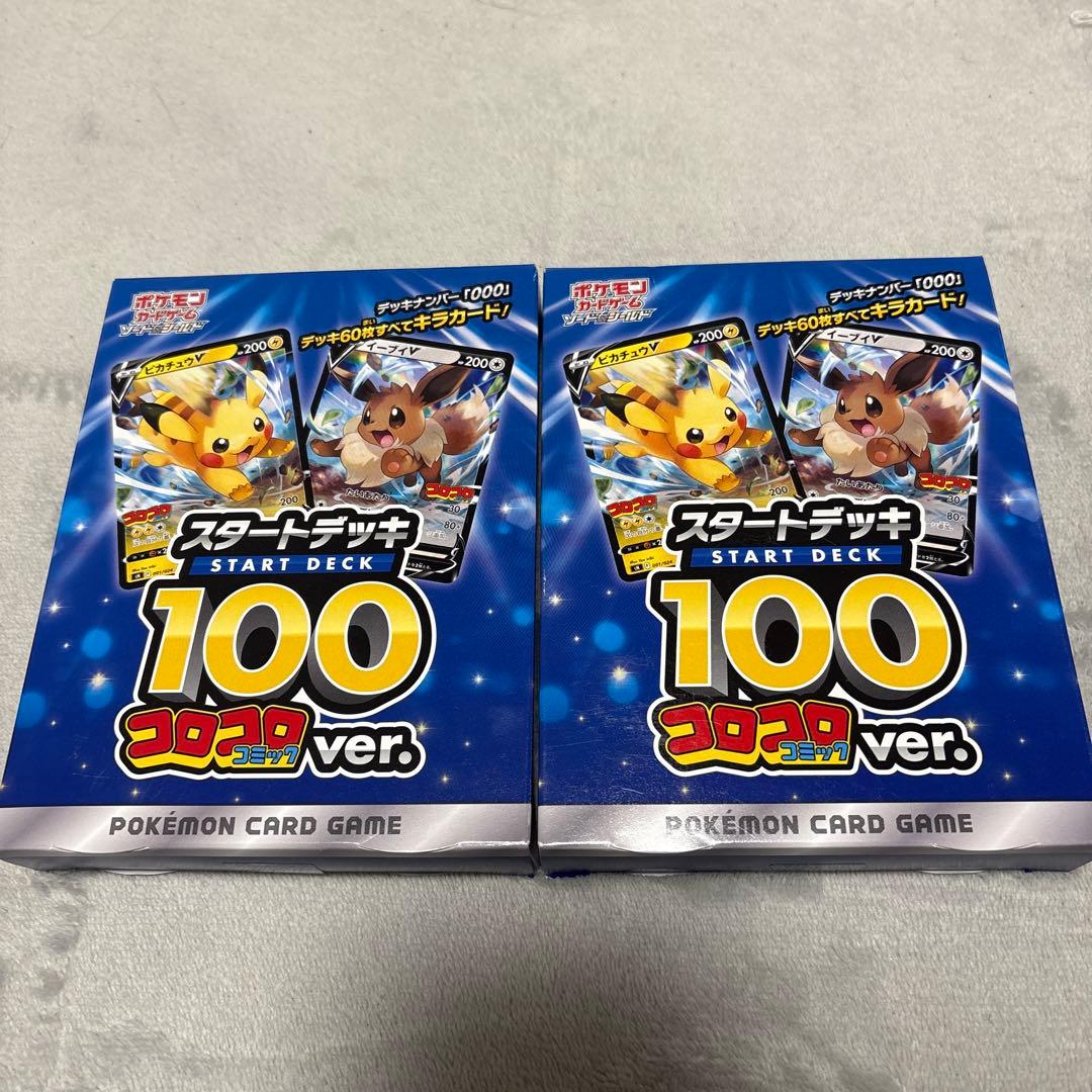 ポケモンカードゲーム スタートデッキ 100 2個セット