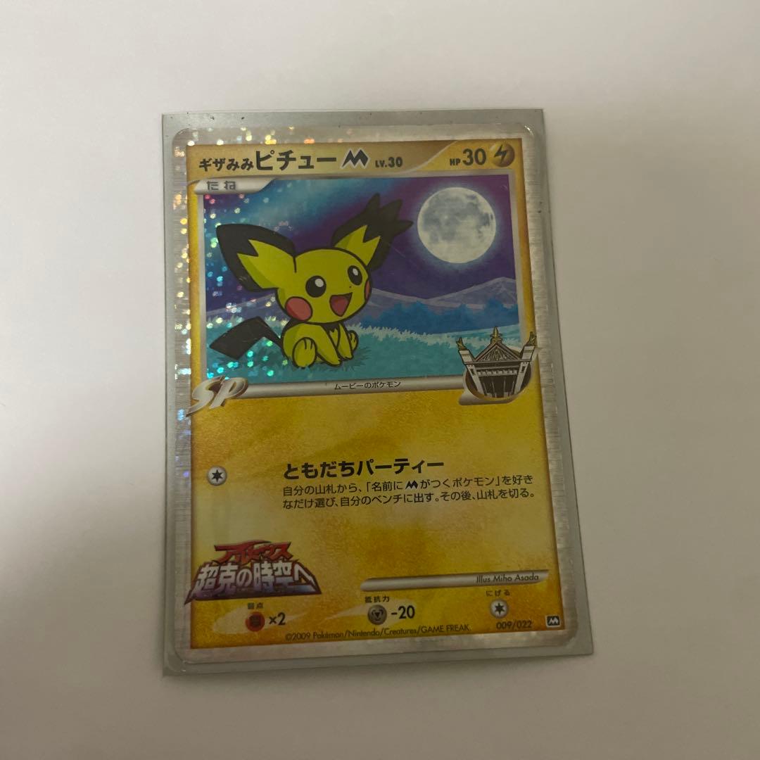 ギザみみピチューM レベル30 - メルカリ