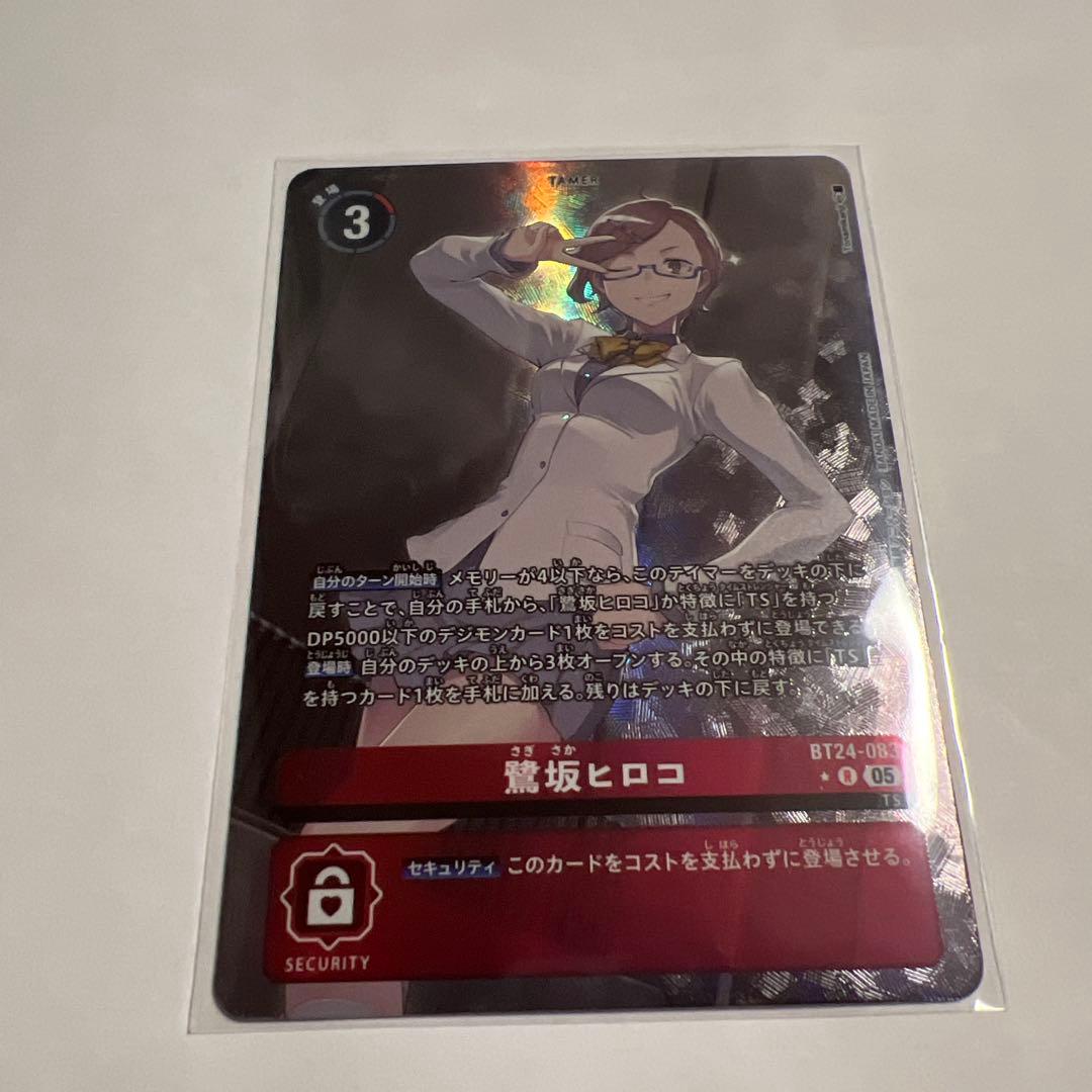 鷺坂ヒロコ BT24-083 パラレル デジモンカードゲーム - メルカリ