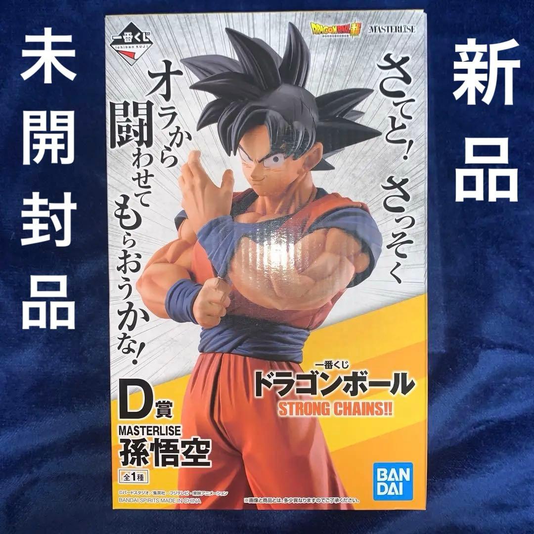 一番くじ ドラゴンボールSTRONG CHAINS D賞 孫悟空