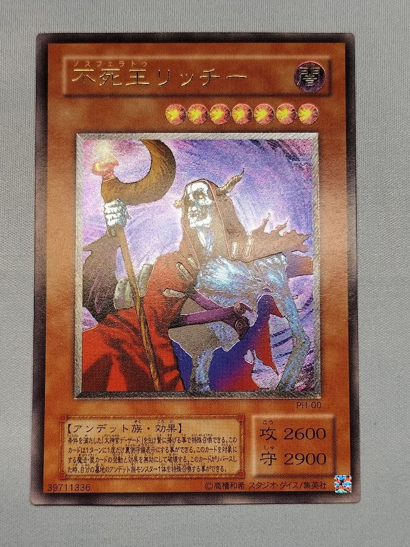 美品不死王リッチーレリーフ