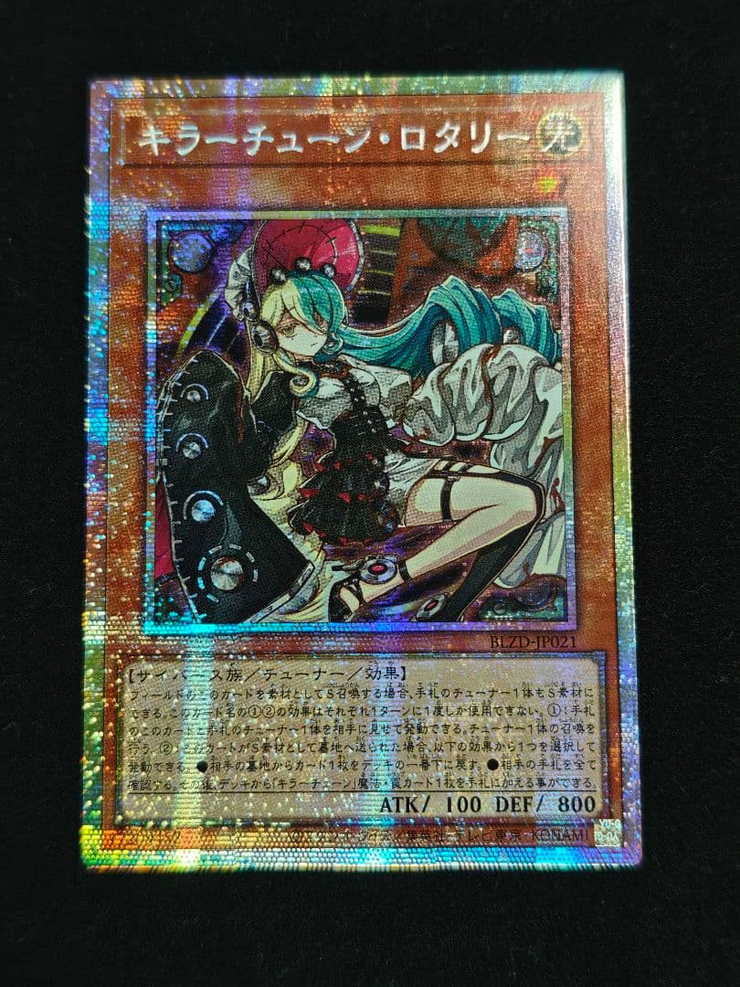遊戯王OCG アジア版 キラーチューン・ロタリープリズマティックシークレットレア