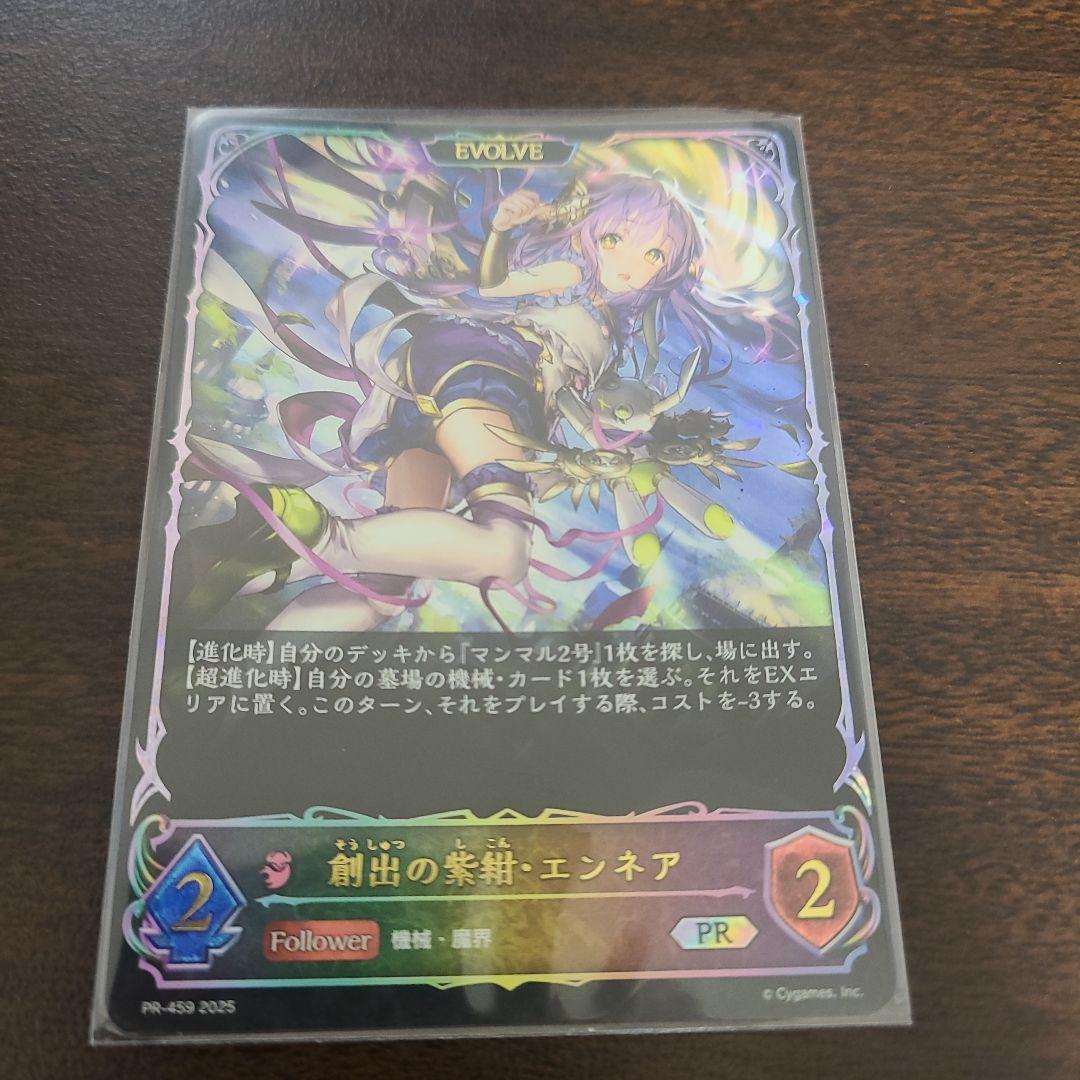 シャドウバース 創出の紫紺・エンネア プロモ PRパック2025Vol.5