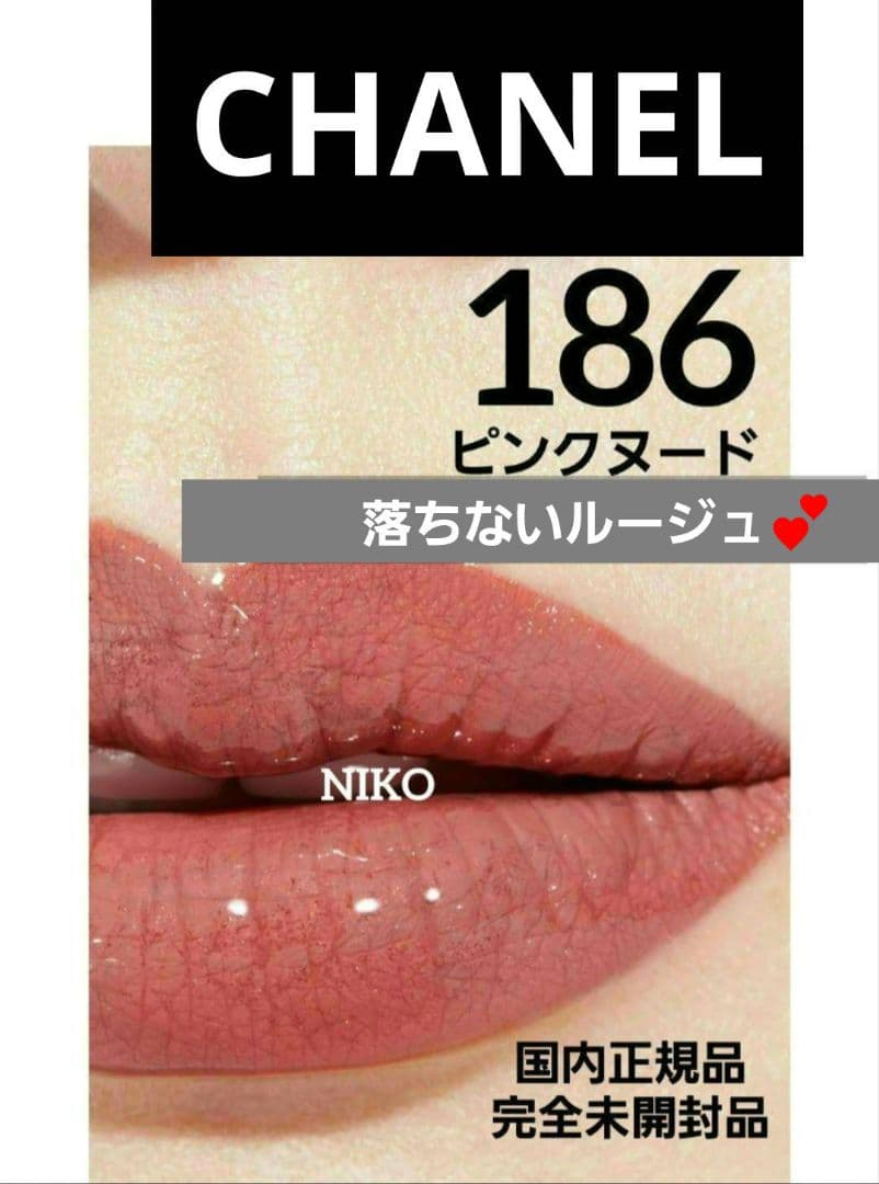 シャネル ル ルージュ デュオ ウルトラトゥニュ 186 ピンクヌード 新品
