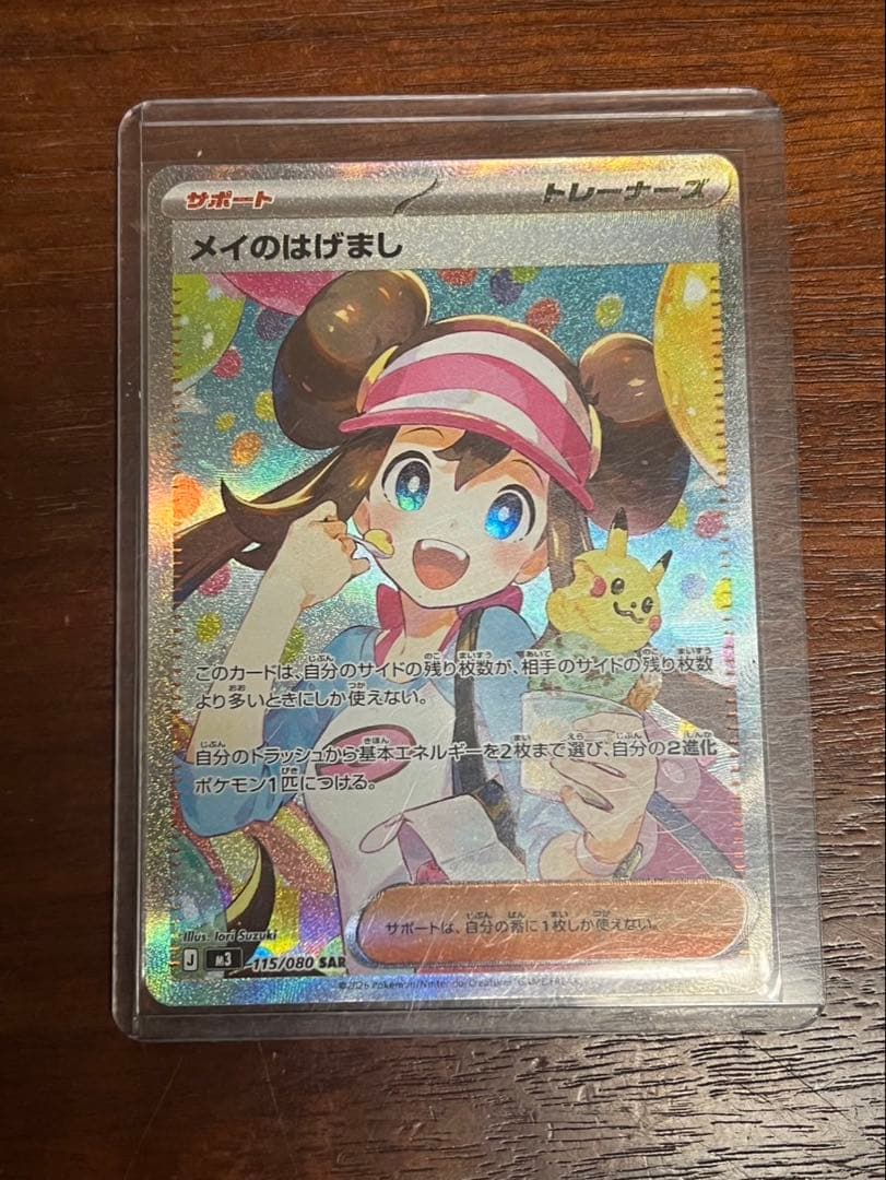 美品　ポケカ ムニキスゼロ メイのはげまし sar ムニキスゼロ SR】メイのはげまし 107/080 - マナソース