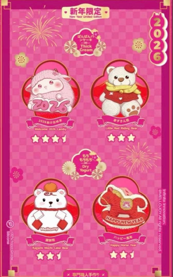 mellojoy メロジョイ 新年チーム 新品未開封 - メルカリ