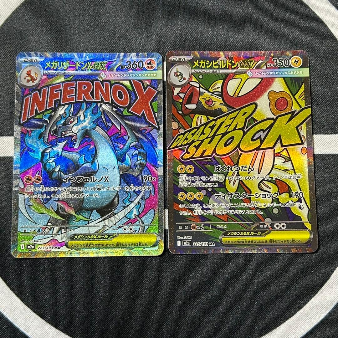 メガドリーム　メガリザードン　メガシビルドン　魂抜けエラーカード　箔押