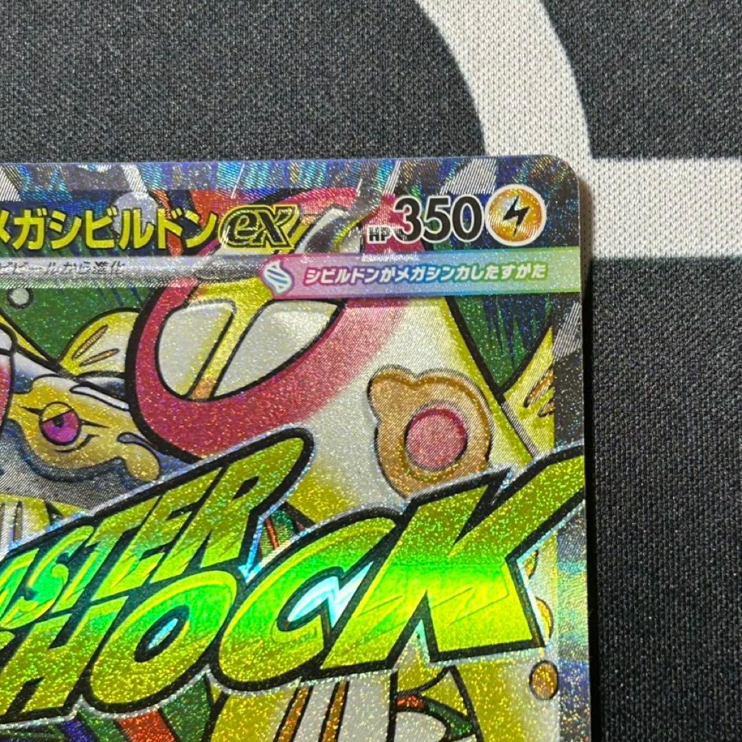 メガドリーム メガリザードン メガシビルドン 魂抜けエラーカード 箔押