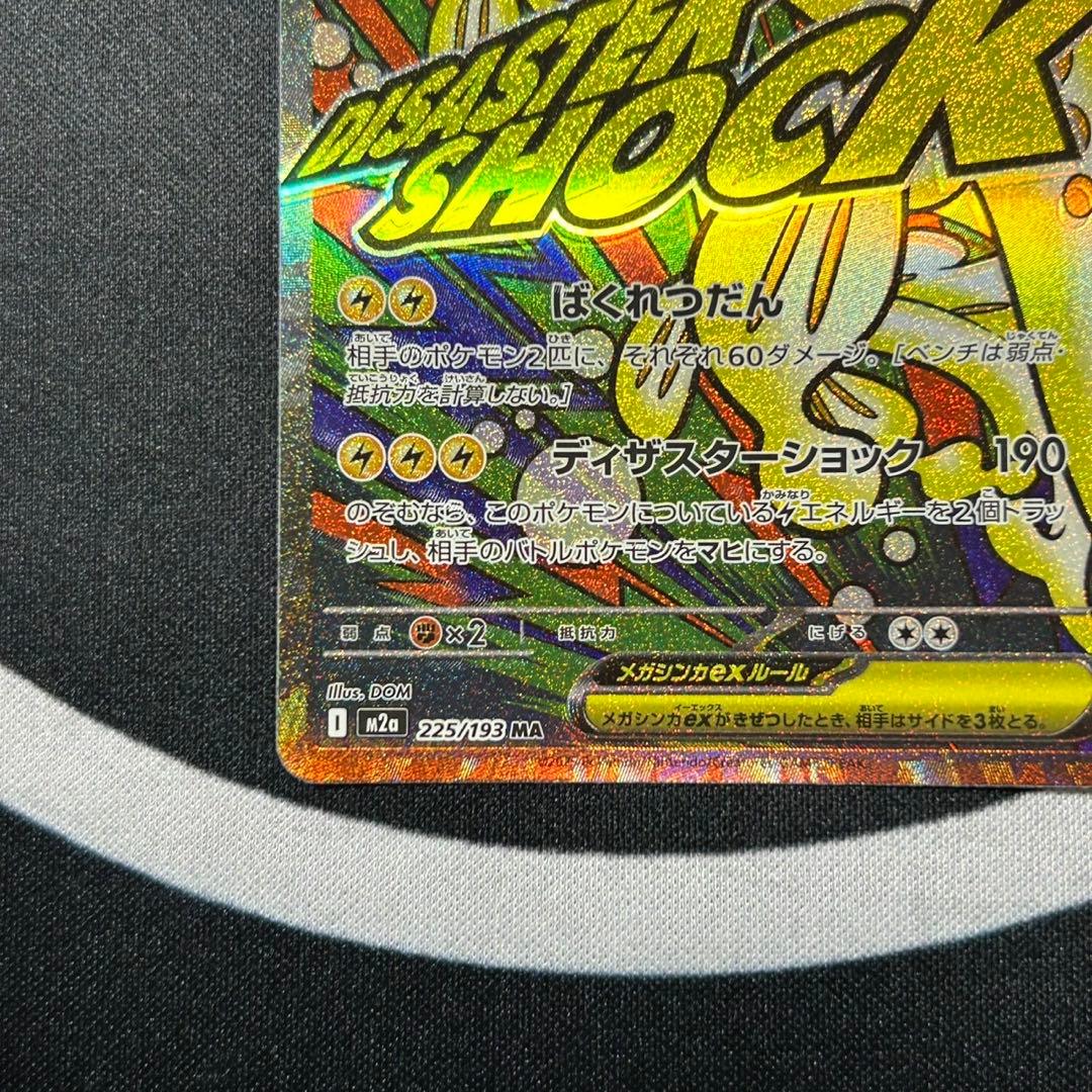 メガドリーム メガリザードン メガシビルドン 魂抜けエラーカード 箔押