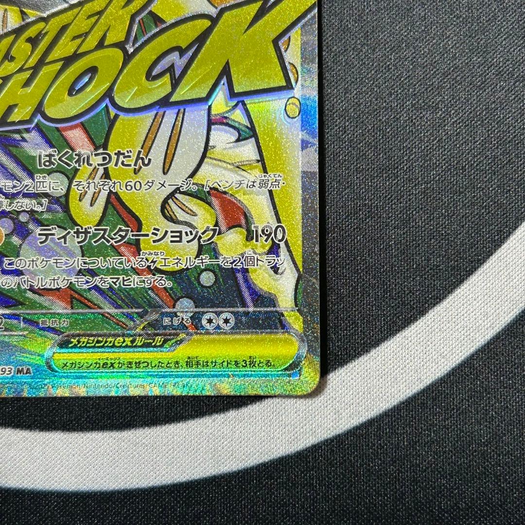 メガドリーム メガリザードン メガシビルドン 魂抜けエラーカード 箔押