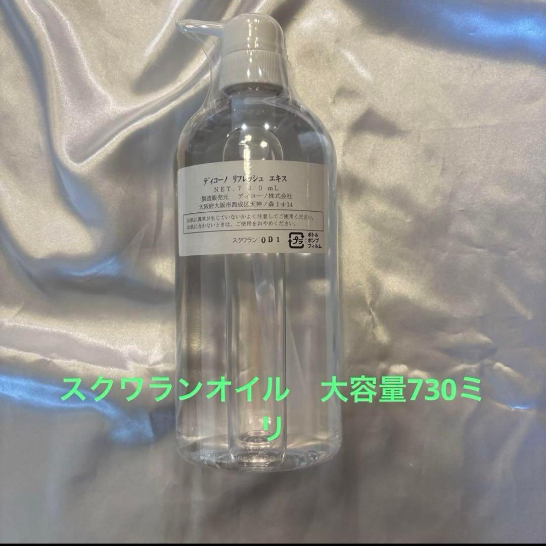 ディコーノ　リフレッシュ　エキス　（スクワラン）