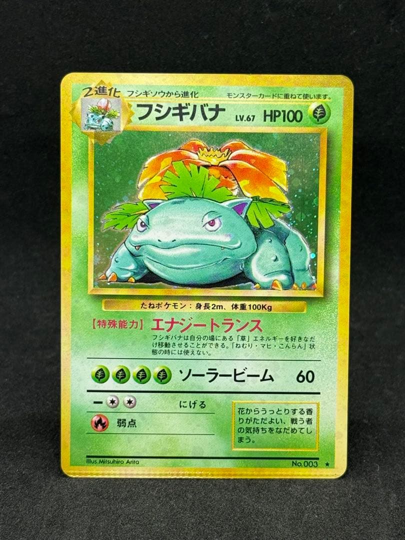 の*ん様 フシギバナ ★ 第1弾拡張パック　エラーカード　圧着ミス　希少