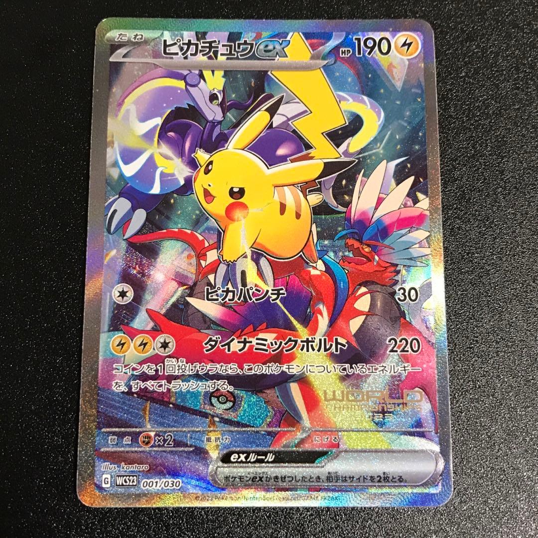 ピカチュウex WCS23 ポケモンワールドチャンピオンシップス2023横浜記… ポケモンワールドチャンピオンシップス2023横浜 記念デッキ