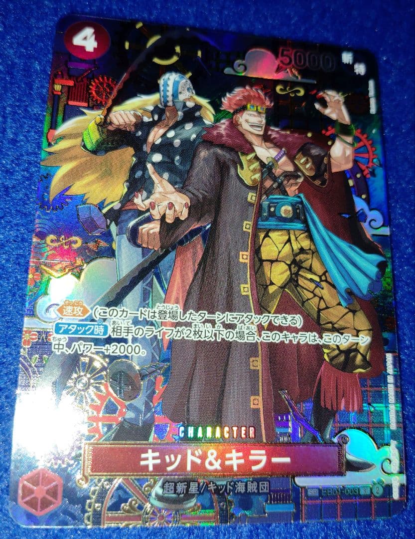 ワンピース 蒼海の七傑 キッド＆キラー SP - メルカリ