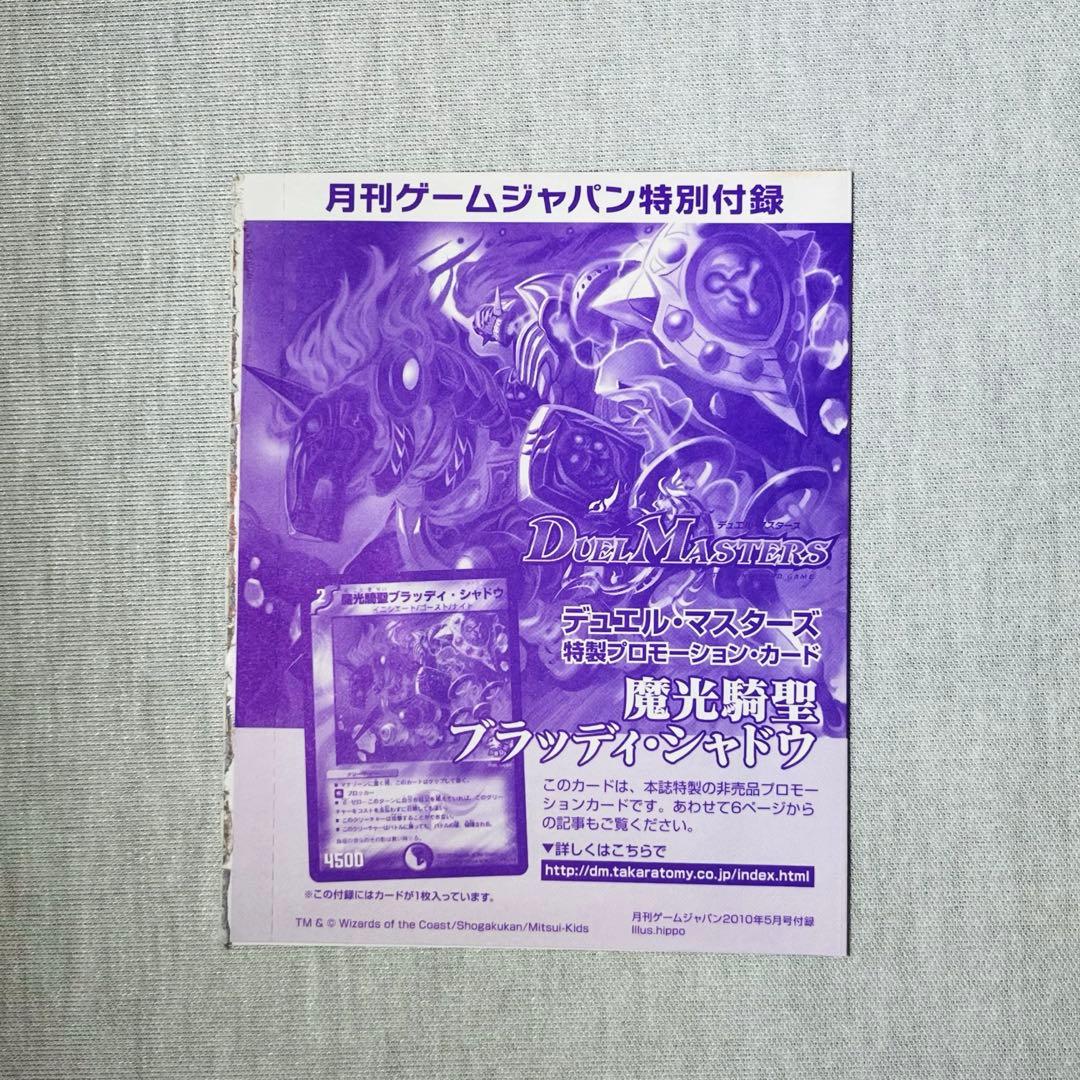 魔光騎聖ブラッディシャドウ プロモ　ゲームジャパン　未開封 魔光騎聖ブラッディ・シャドウ（MAX） 4枚 - メルカリ