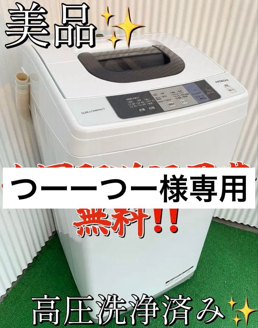 959 日立 ホワイト 5kg洗濯機 コンパクトデザイン 一人暮らし 単身 国産 959 日立 ホワイト 5kg洗濯機 コンパクトデザイン 一人暮らし 単身