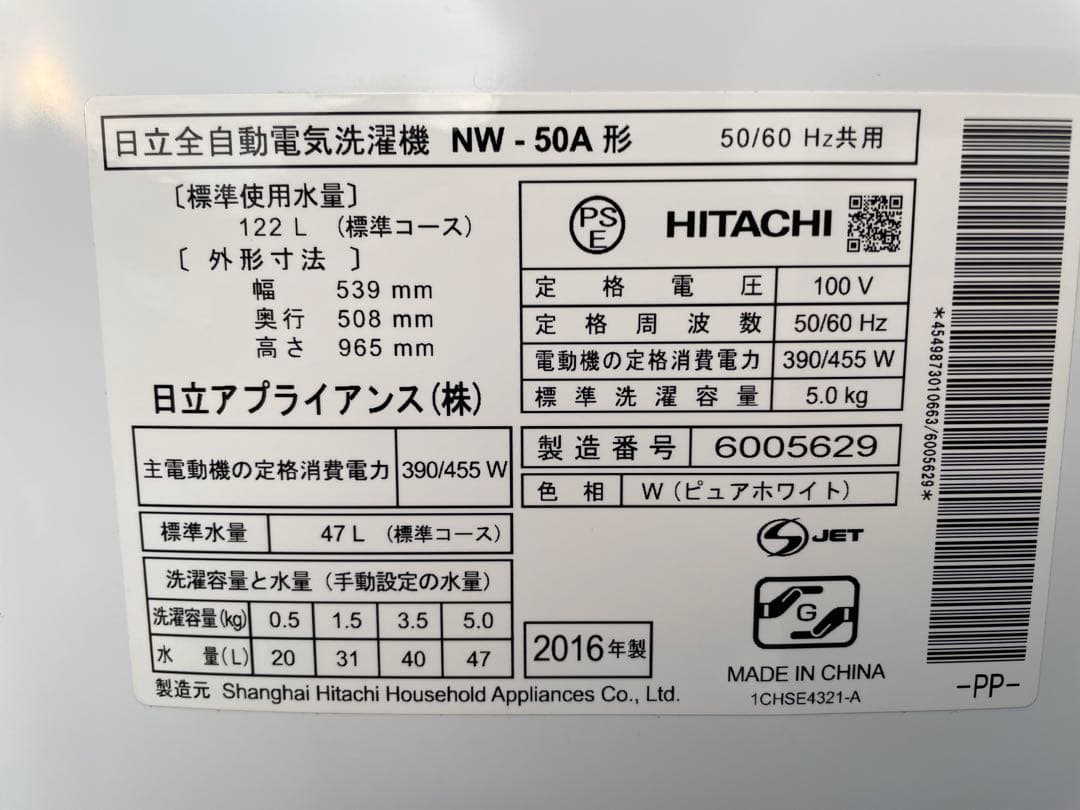 959 日立 ホワイト 5kg洗濯機 コンパクトデザイン 一人暮らし 単身
